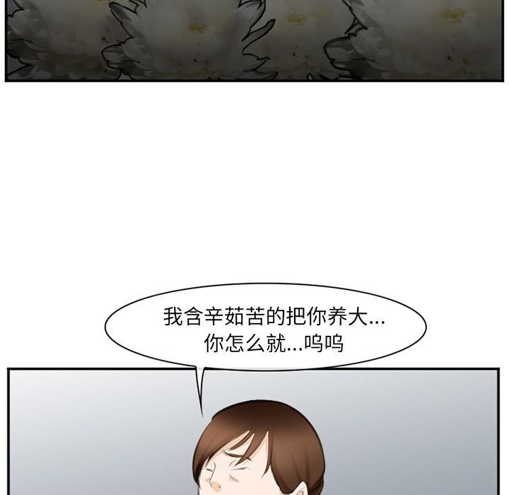 爱情契约，第71章，第 77 页