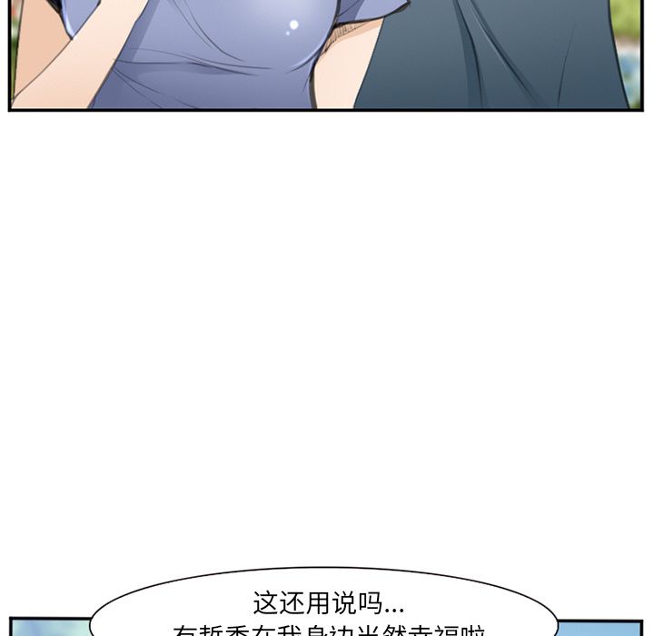 爱情契约，第71章，第 52 页