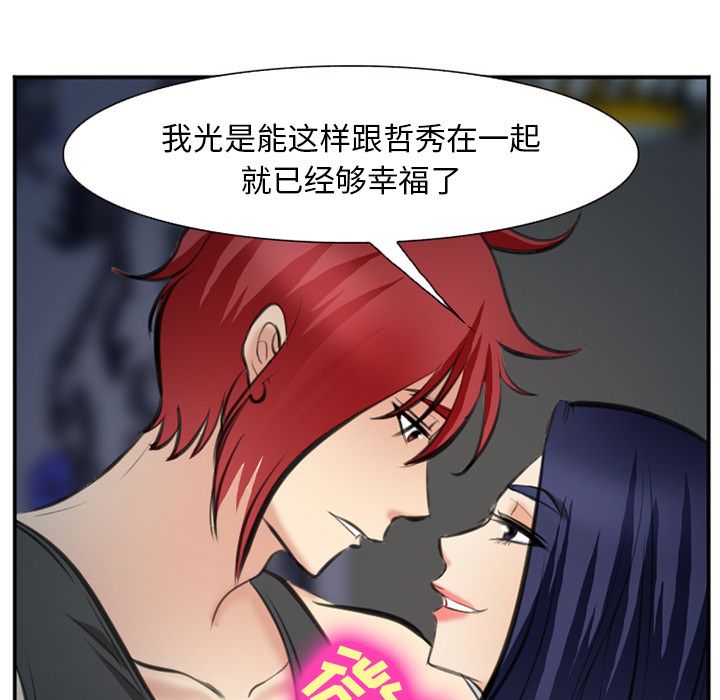 爱情契约，第72章，第 44 页