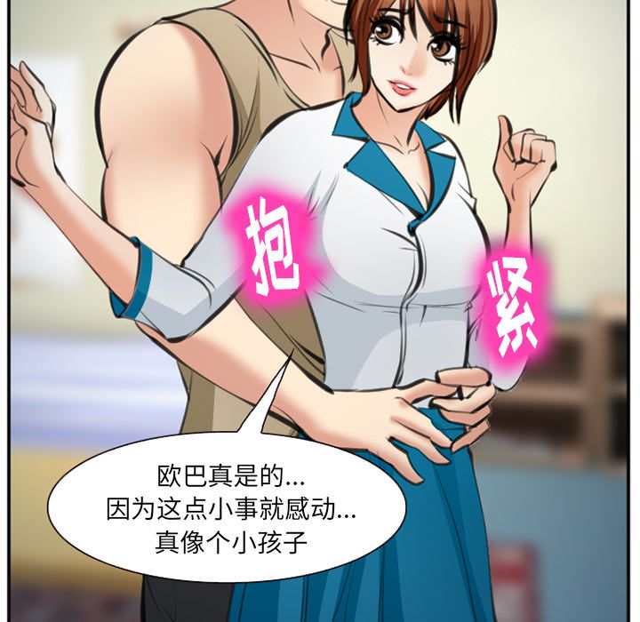 爱情契约，第72章，第 77 页