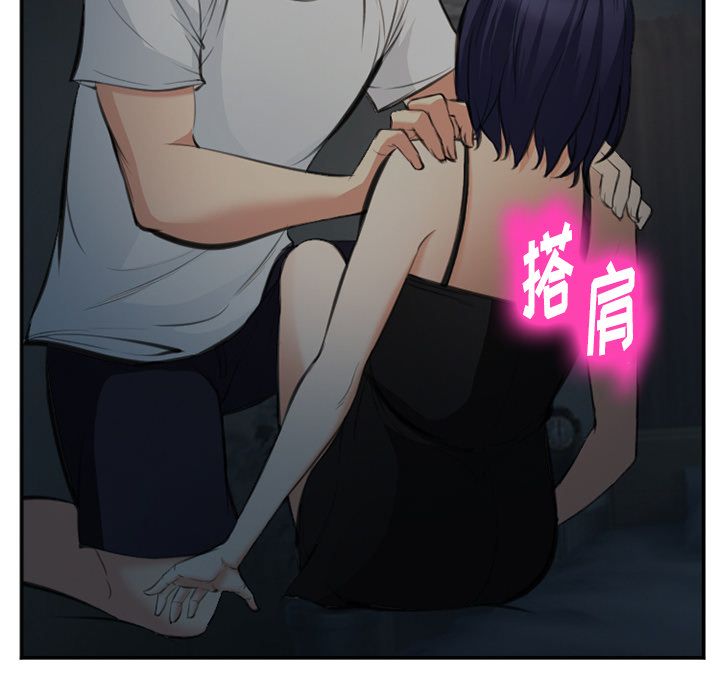 爱情契约，第73章，第 77 页