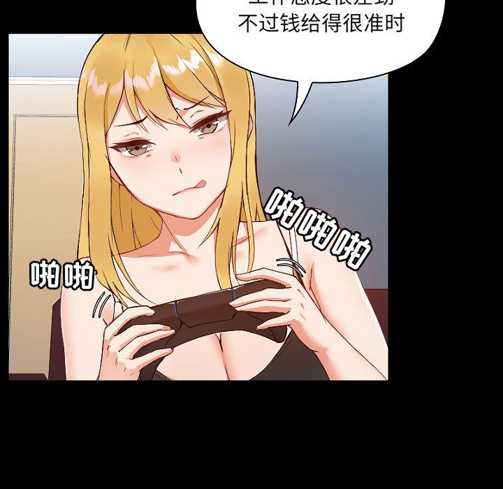 爱玩游戏的女人们，第1話，第 49 页