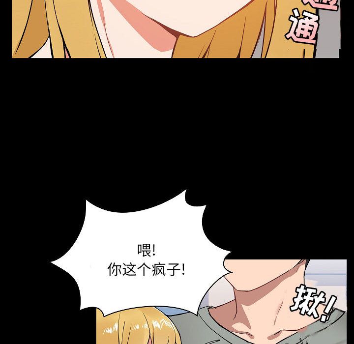 爱玩游戏的女人们，第1話，第 122 页