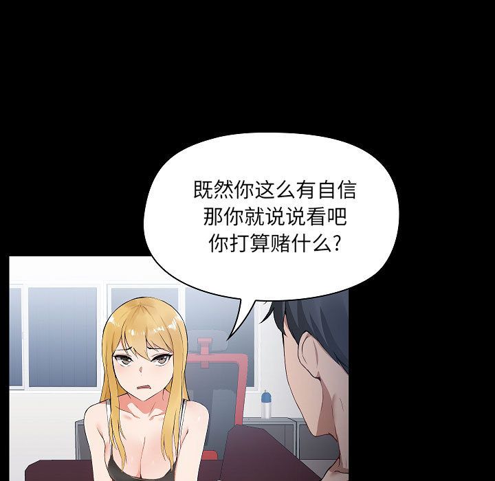 爱玩游戏的女人们，第1話，第 69 页