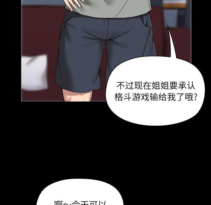 爱玩游戏的女人们，第1話，第 84 页