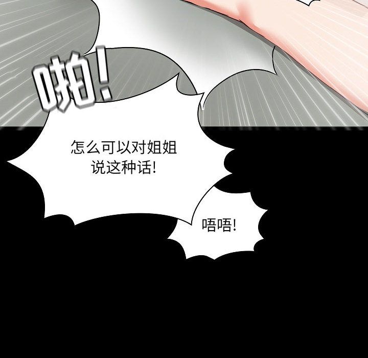 爱玩游戏的女人们，第1話，第 158 页