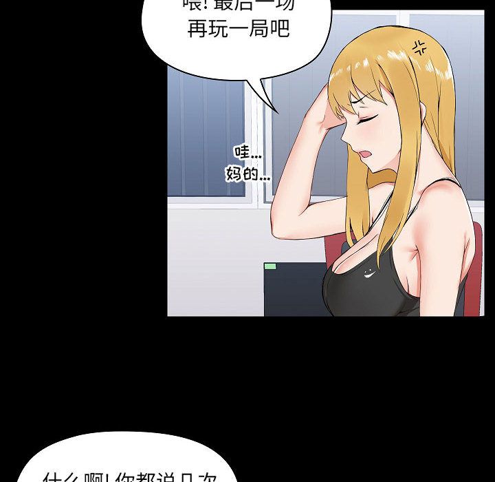 爱玩游戏的女人们，第1話，第 60 页