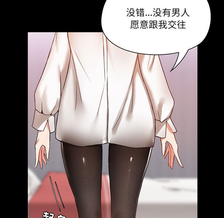 爱玩游戏的女人们，第2話，第 123 页