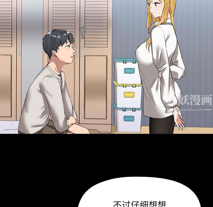 爱玩游戏的女人们，第2話，第 125 页