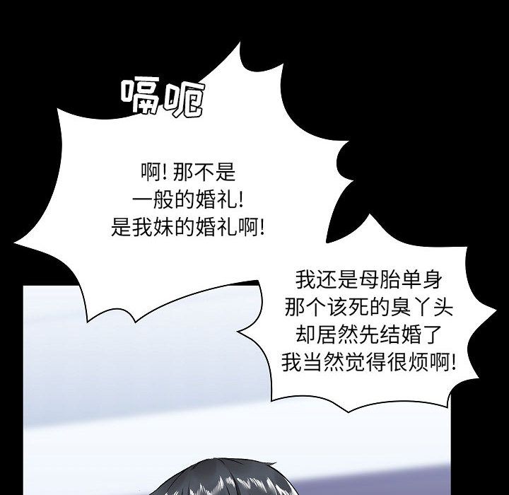 爱玩游戏的女人们，第2話，第 106 页