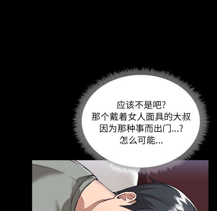 爱玩游戏的女人们，第2話，第 44 页