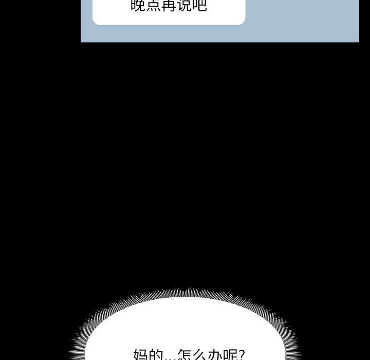 爱玩游戏的女人们，第2話，第 49 页