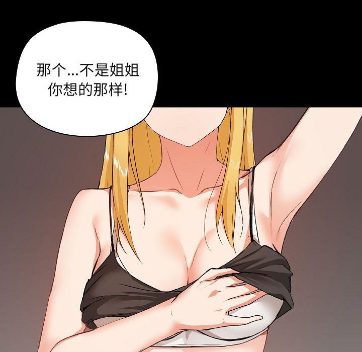 爱玩游戏的女人们，第2話，第 8 页