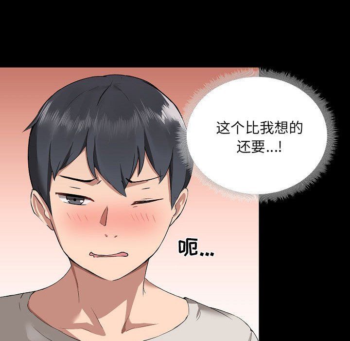 爱玩游戏的女人们，第3話，第 125 页