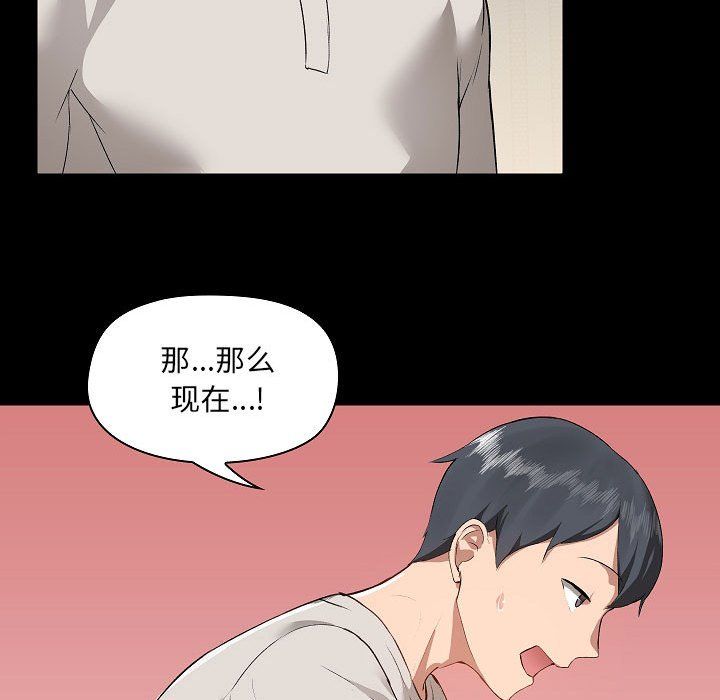 爱玩游戏的女人们，第3話，第 103 页