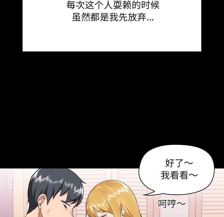 爱玩游戏的女人们，第3話，第 8 页
