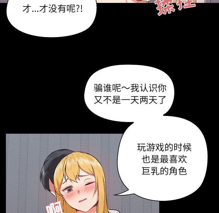 爱玩游戏的女人们，第3話，第 64 页