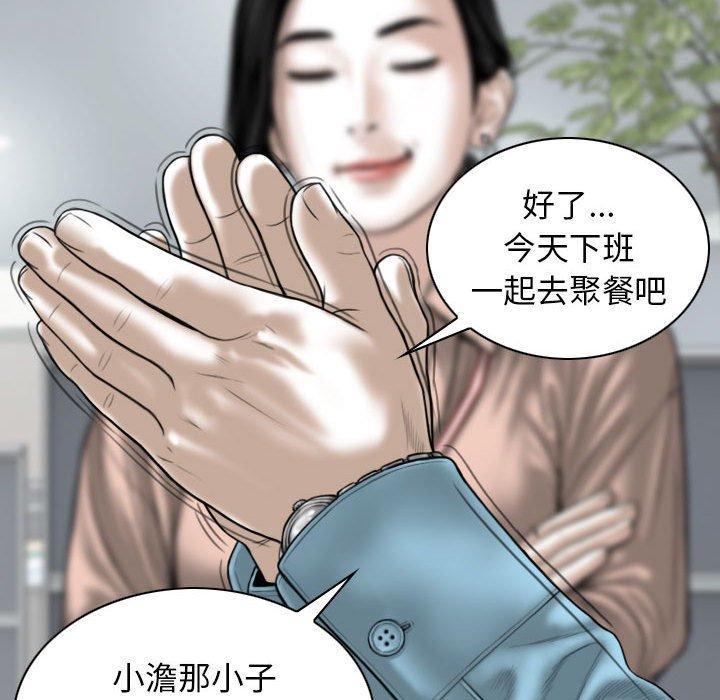 女性友人，第 30 話，第 106 页