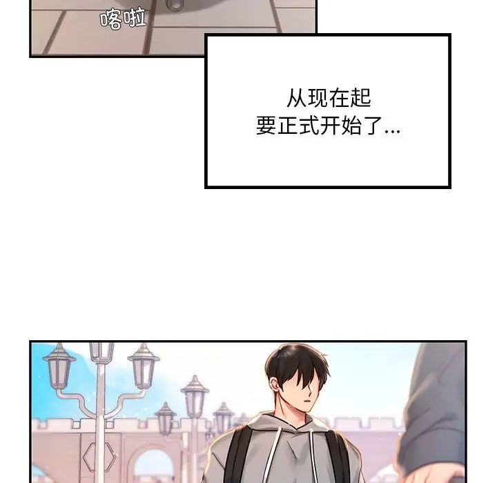 爱的游乐园，第1話，第 5 页