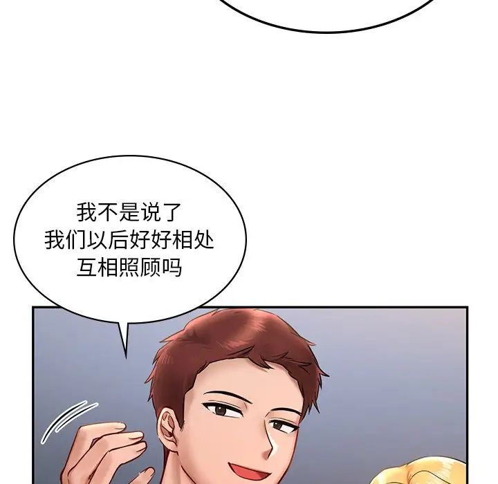 爱的游乐园，第1話，第 207 页
