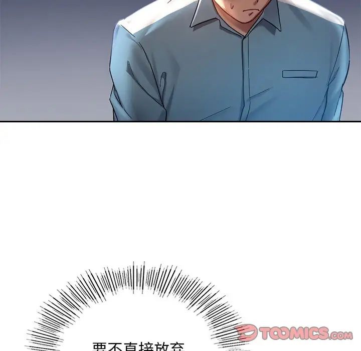爱的游乐园，第1話，第 84 页