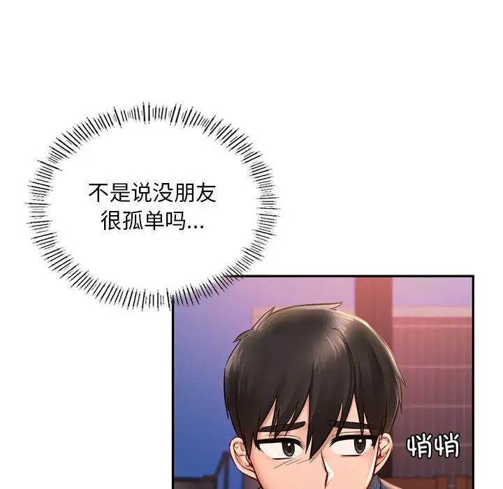 爱的游乐园，第1話，第 158 页