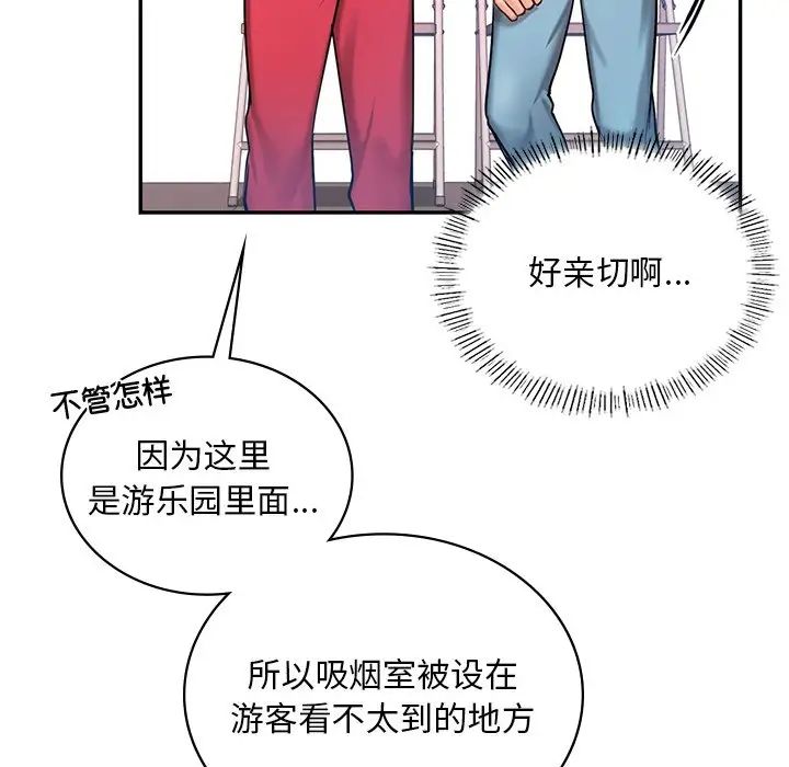 爱的游乐园，第1話，第 65 页