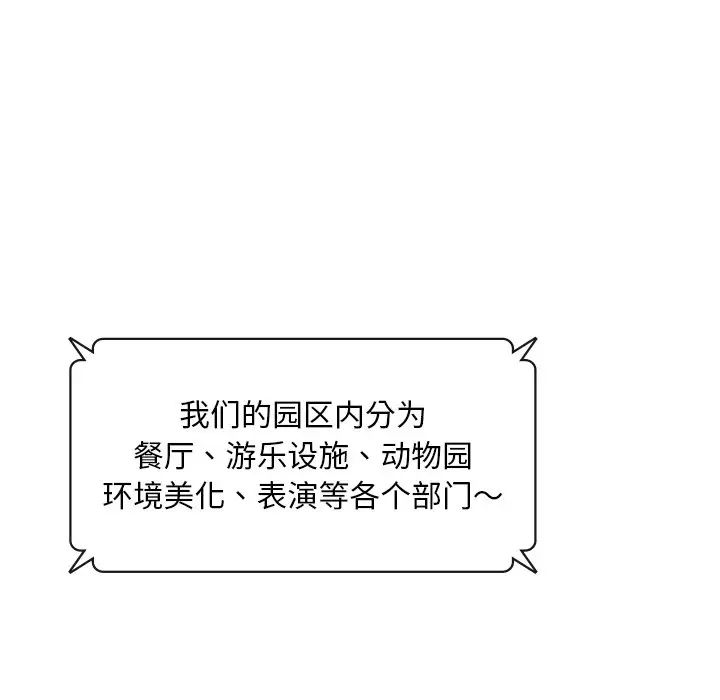 爱的游乐园，第1話，第 12 页