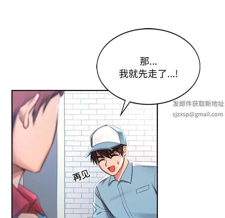 爱的游乐园，第1話，第 77 页