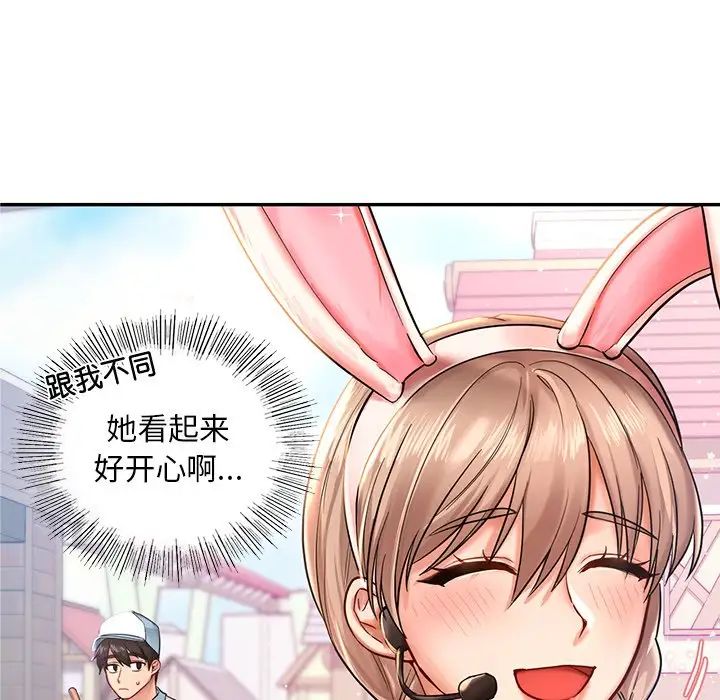 爱的游乐园，第1話，第 52 页