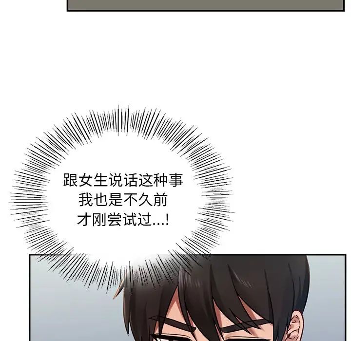 爱的游乐园，第2話，第 34 页