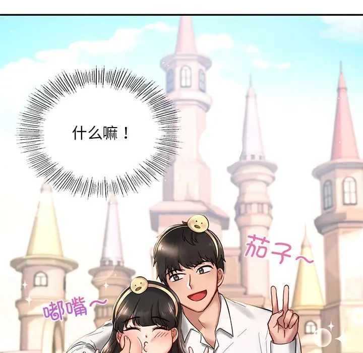 爱的游乐园，第2話，第 106 页