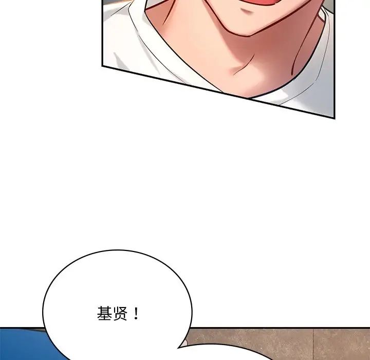 爱的游乐园，第2話，第 11 页