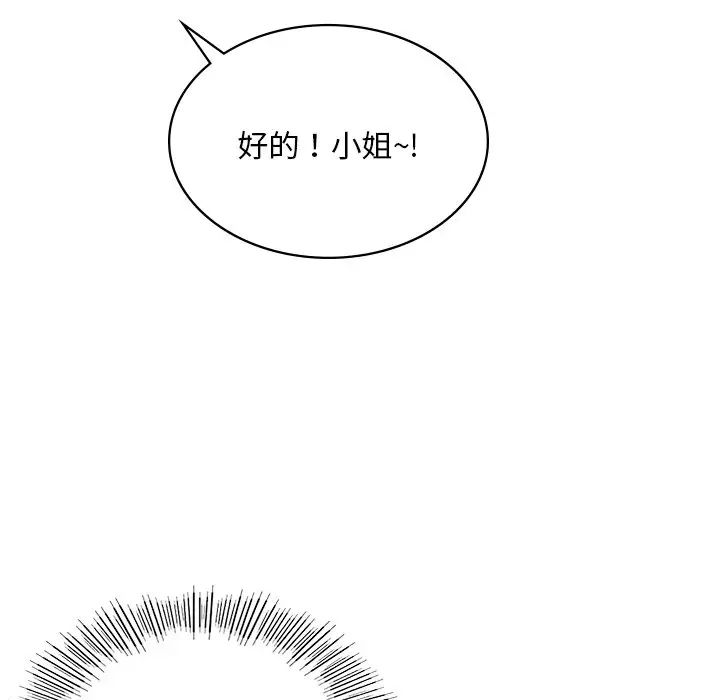 爱的游乐园，第2話，第 103 页