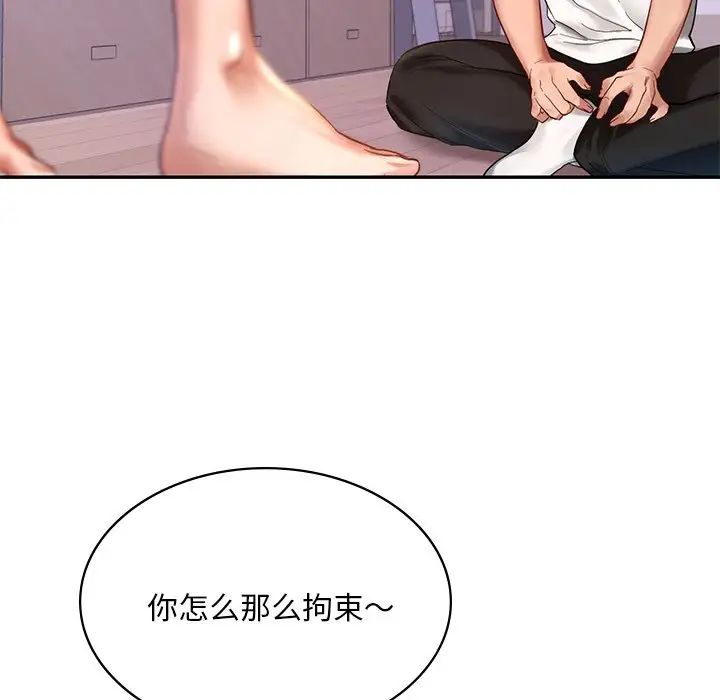 爱的游乐园，第2話，第 122 页