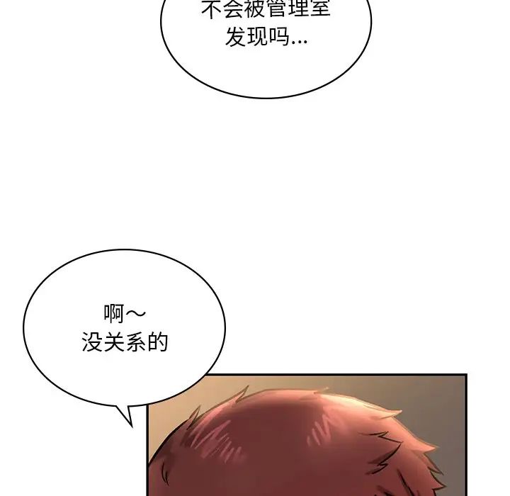 爱的游乐园，第2話，第 21 页