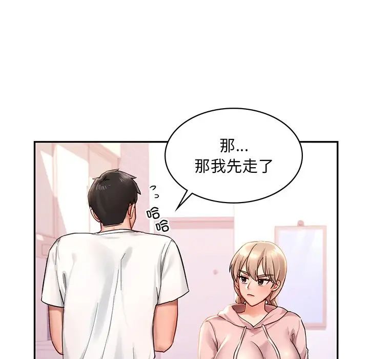 爱的游乐园，第2話，第 185 页