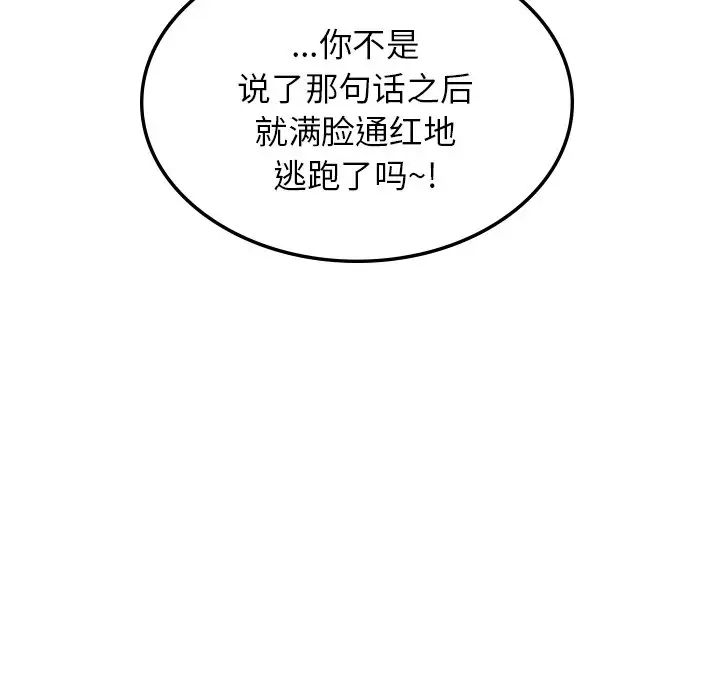 爱的游乐园，第2話，第 77 页