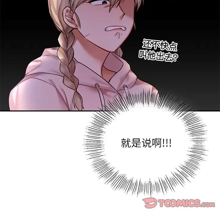 爱的游乐园，第2話，第 184 页