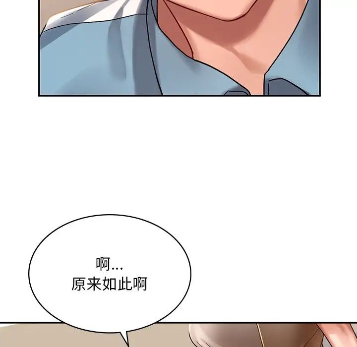 爱的游乐园，第2話，第 60 页