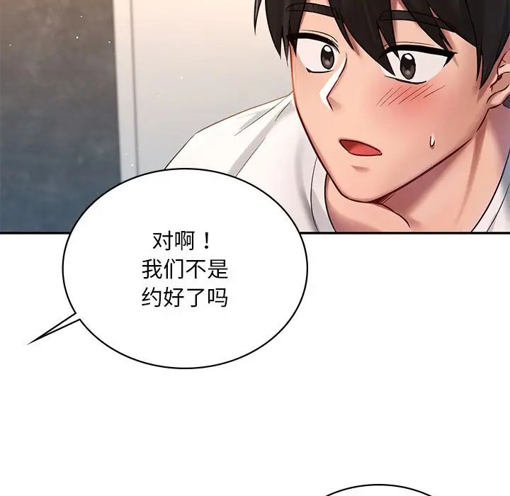 爱的游乐园，第2話，第 15 页