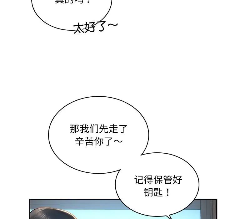 爱的游乐园，第3話，第 123 页