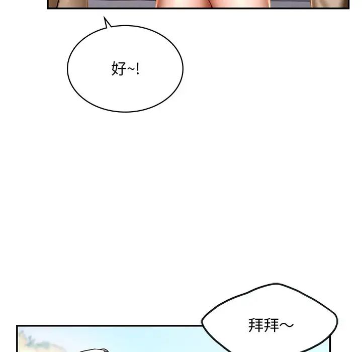 爱的游乐园，第3話，第 125 页