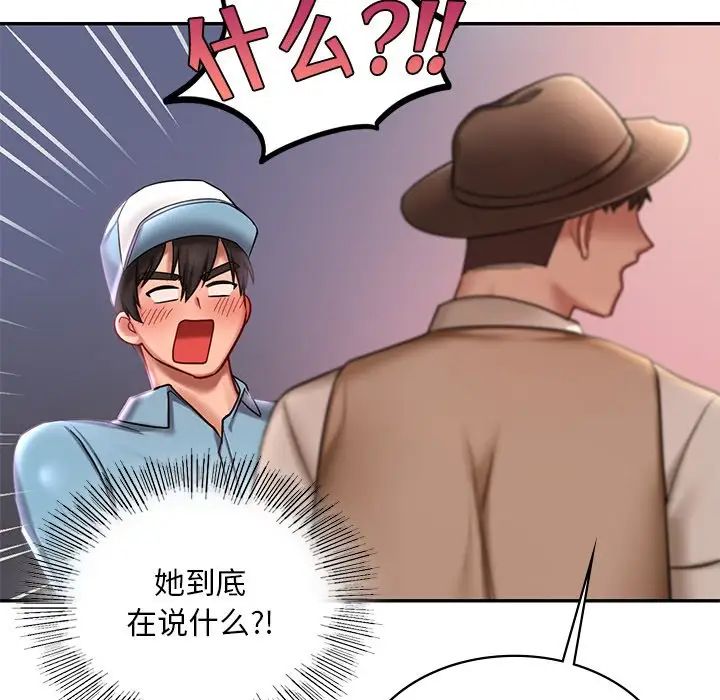 爱的游乐园，第3話，第 103 页