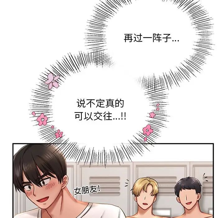 爱的游乐园，第3話，第 159 页