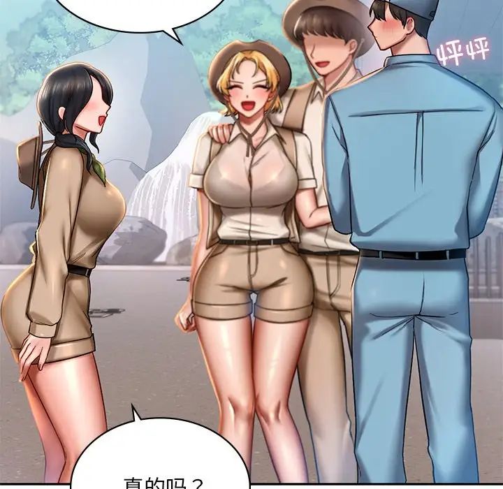 爱的游乐园，第3話，第 122 页