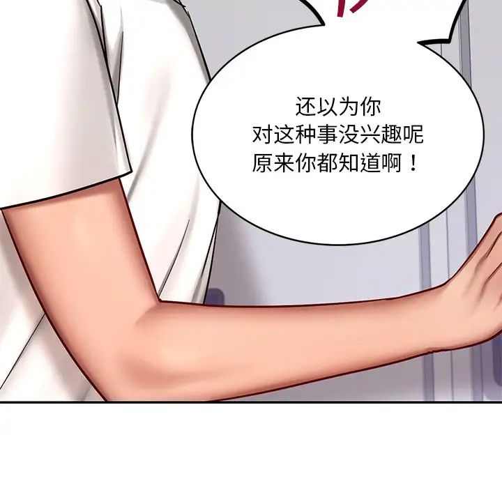 爱的游乐园，第3話，第 166 页