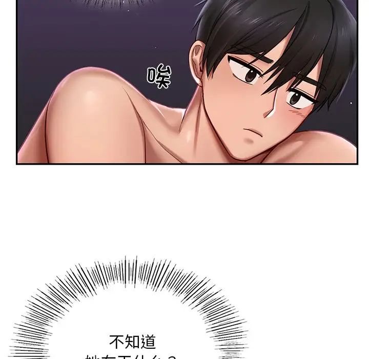 爱的游乐园，第3話，第 69 页