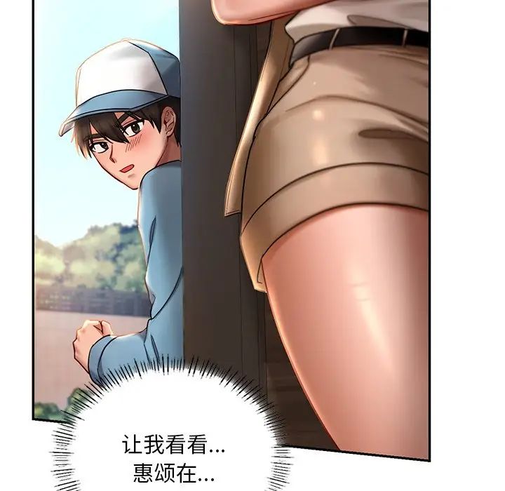 爱的游乐园，第3話，第 84 页