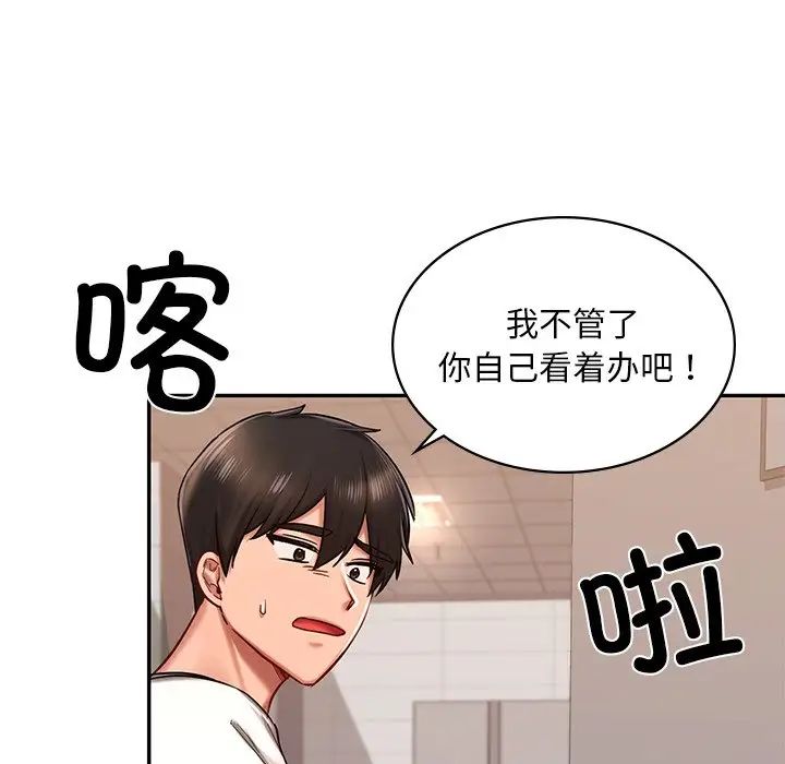 爱的游乐园，第3話，第 185 页